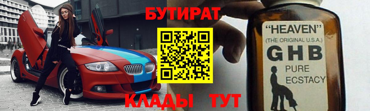 Невинномысск  Бутират 1.4BDO  Вход с VPN 