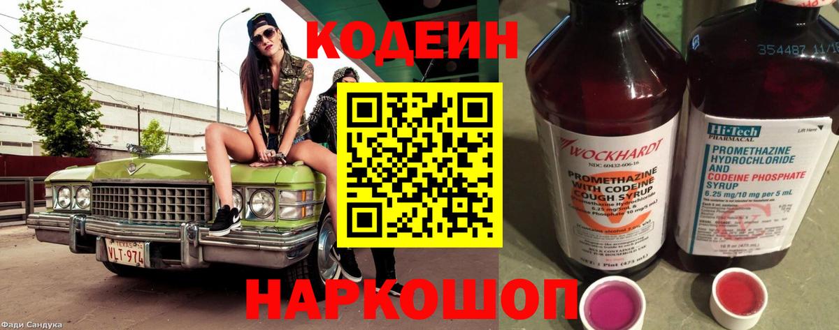 Кодеин напиток Lean (лин) Невинномысск