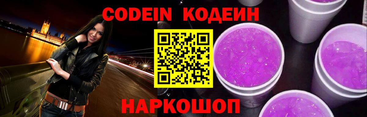 Codein напиток Lean (лин)  Вход с VPN  Codein напиток Lean (лин)  Невинномысск 