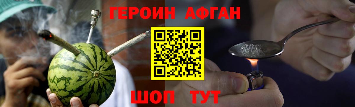 Невинномысск  ГЕРОИН  Вход с VPN  ГЕРОИН афганец 