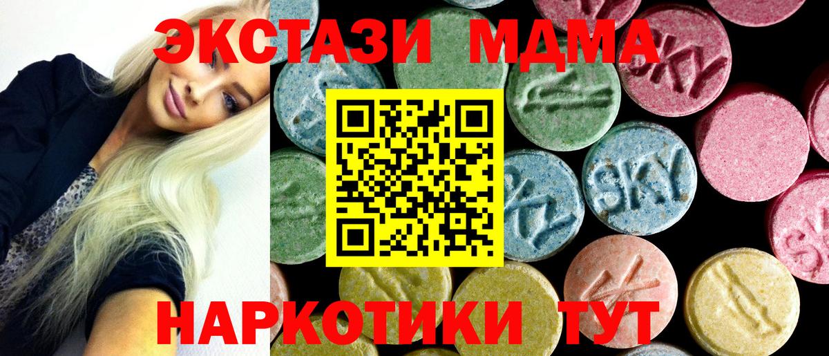Невинномысск  MDMA crystal  МДМА Molly  MDMA  Вход с VPN 