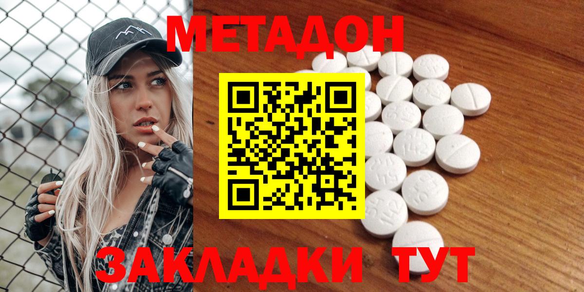Невинномысск  МЕТАДОН мёд  МЕТАДОН VHQ  Вход с VPN 