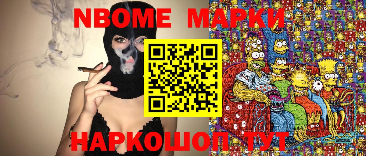 Марки NBOMe 1,8мг  Марки NBOMe 1,8мг  наркошоп  Марки NBOMe  Невинномысск  Вход с VPN 